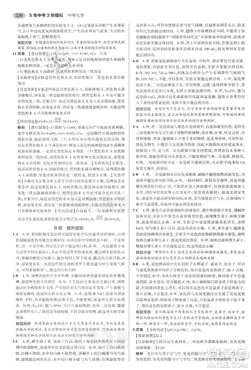 首都师范大学出版社2022年5年中考3年模拟中考化学通用版江苏版参考答案 首都师范大学出版社2022年5年中考3年模拟中考化学通用版江苏版参考答案