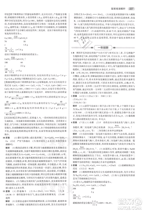 首都师范大学出版社2022年5年中考3年模拟中考化学通用版江苏版参考答案