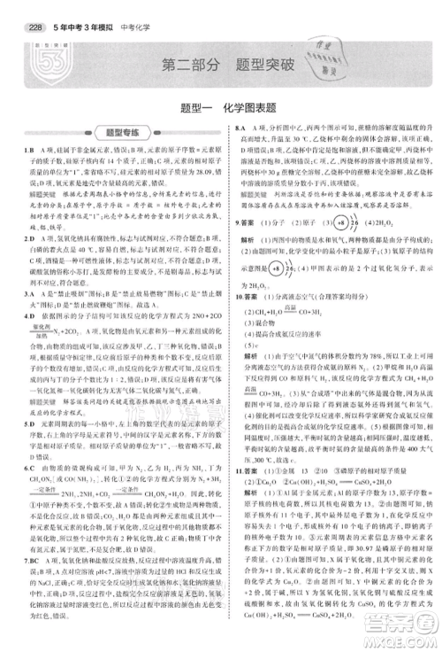 首都师范大学出版社2022年5年中考3年模拟中考化学通用版江苏版参考答案 首都师范大学出版社2022年5年中考3年模拟中考化学通用版江苏版参考答案