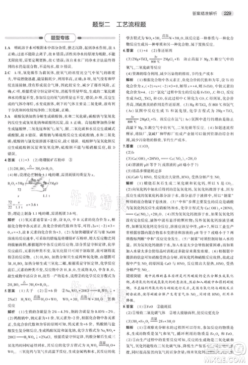 首都师范大学出版社2022年5年中考3年模拟中考化学通用版江苏版参考答案 首都师范大学出版社2022年5年中考3年模拟中考化学通用版江苏版参考答案