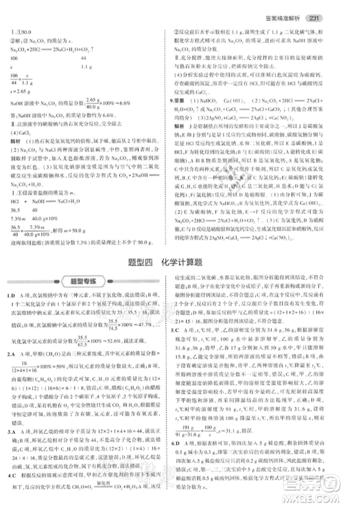 首都师范大学出版社2022年5年中考3年模拟中考化学通用版江苏版参考答案 首都师范大学出版社2022年5年中考3年模拟中考化学通用版江苏版参考答案