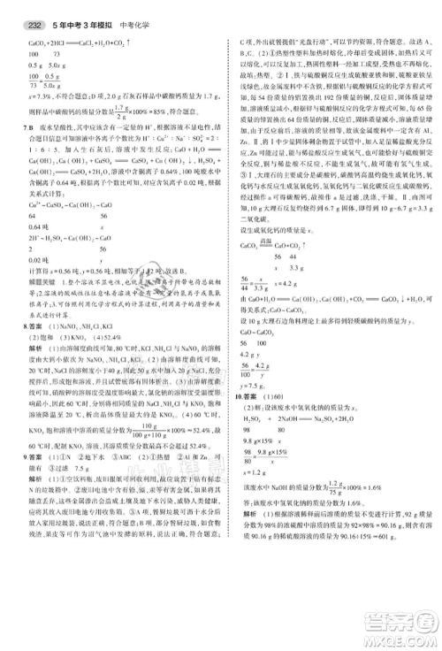 首都师范大学出版社2022年5年中考3年模拟中考化学通用版江苏版参考答案