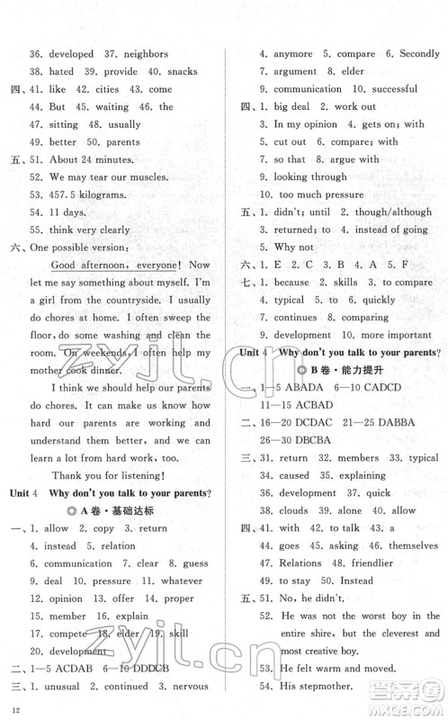 山东友谊出版社2022初中同步练习册提优测试卷八年级英语下册人教版答案