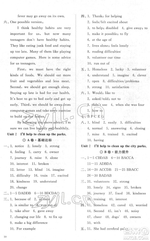 山东友谊出版社2022初中同步练习册提优测试卷八年级英语下册人教版答案