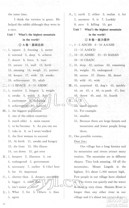 山东友谊出版社2022初中同步练习册提优测试卷八年级英语下册人教版答案