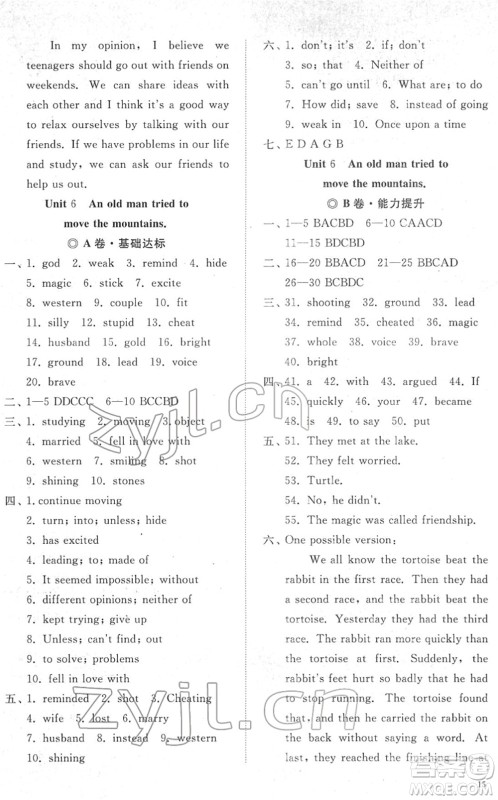 山东友谊出版社2022初中同步练习册提优测试卷八年级英语下册人教版答案