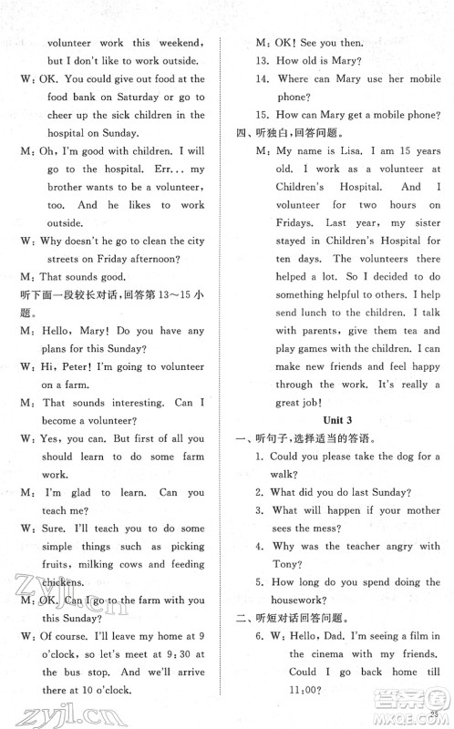 山东友谊出版社2022初中同步练习册提优测试卷八年级英语下册人教版答案