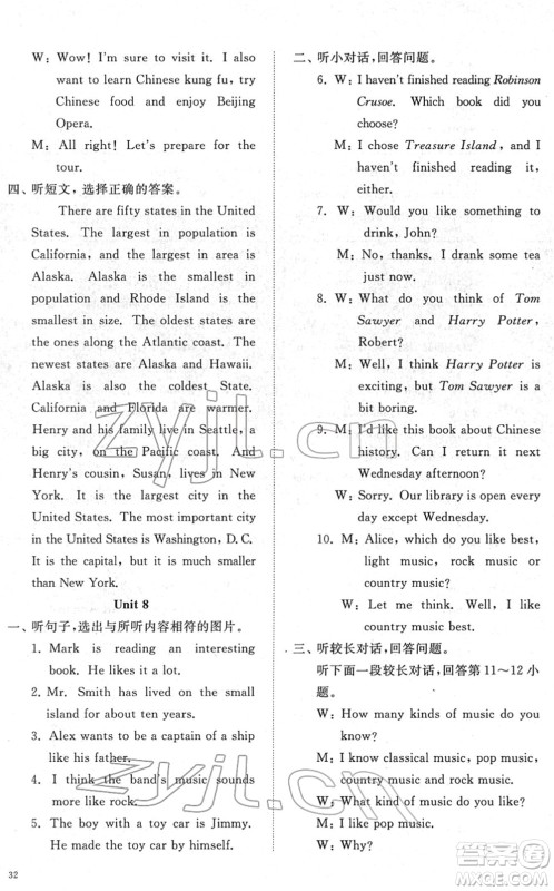 山东友谊出版社2022初中同步练习册提优测试卷八年级英语下册人教版答案