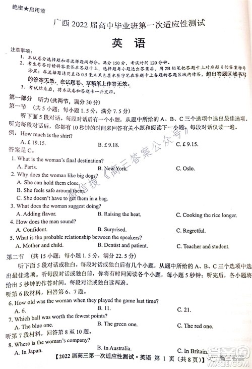 广西2022届高中毕业班第一次适应性测试英语试题及答案 广西2022届高中毕业班第一次适应性测试英语试题及答案