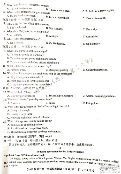 广西2022届高中毕业班第一次适应性测试英语试题及答案 广西2022届高中毕业班第一次适应性测试英语试题及答案