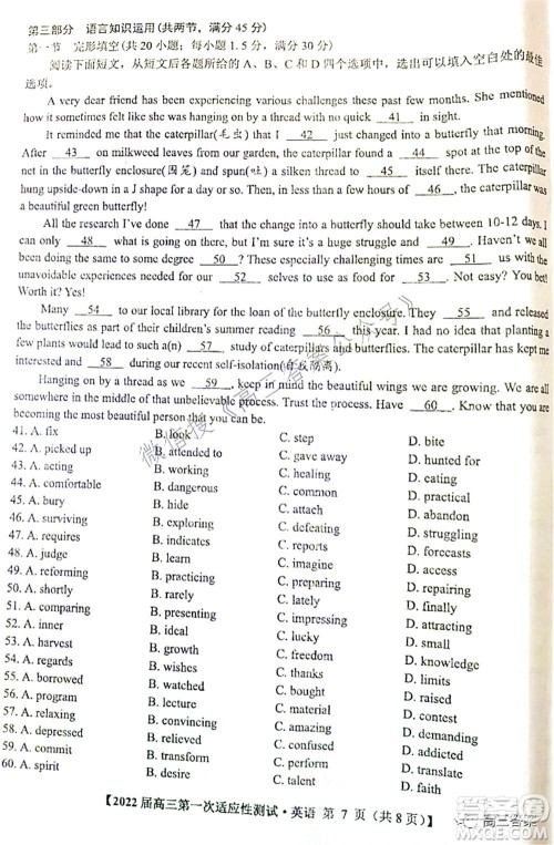 广西2022届高中毕业班第一次适应性测试英语试题及答案 广西2022届高中毕业班第一次适应性测试英语试题及答案