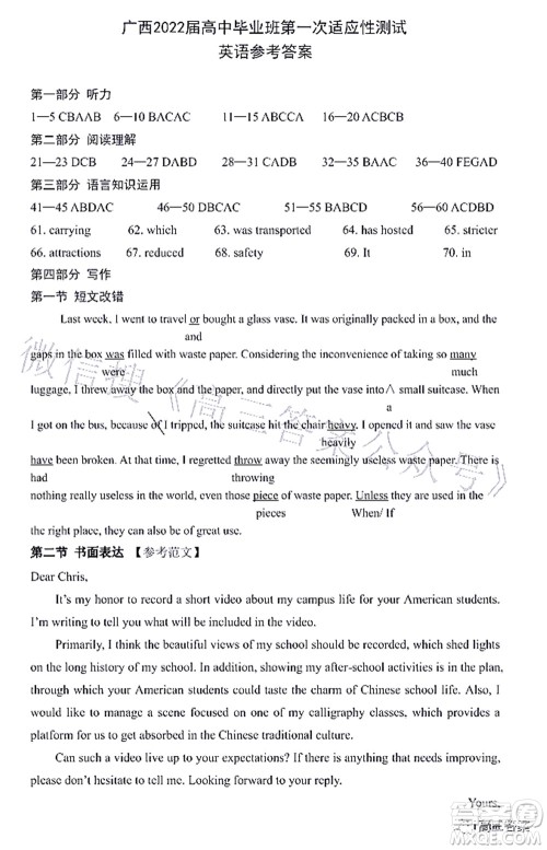 广西2022届高中毕业班第一次适应性测试英语试题及答案 广西2022届高中毕业班第一次适应性测试英语试题及答案