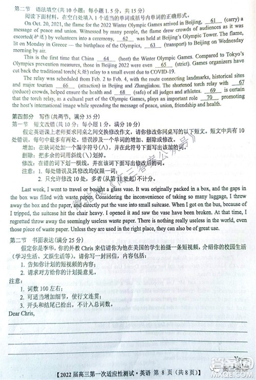 广西2022届高中毕业班第一次适应性测试英语试题及答案 广西2022届高中毕业班第一次适应性测试英语试题及答案