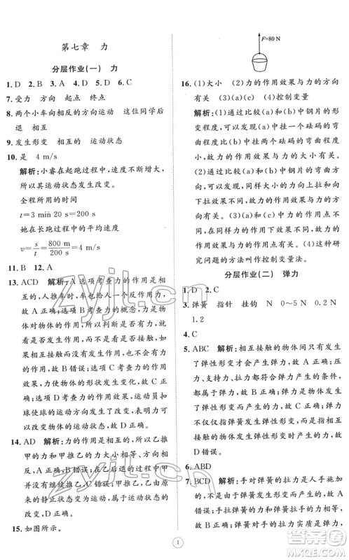 山东友谊出版社2022初中同步练习册提优测试卷八年级物理下册人教版答案