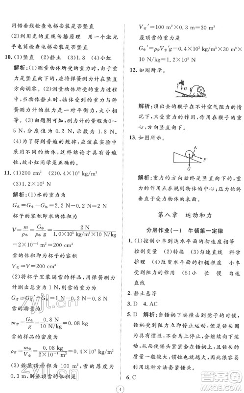 山东友谊出版社2022初中同步练习册提优测试卷八年级物理下册人教版答案