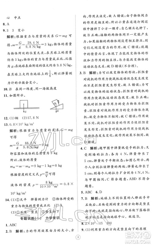 山东友谊出版社2022初中同步练习册提优测试卷八年级物理下册人教版答案
