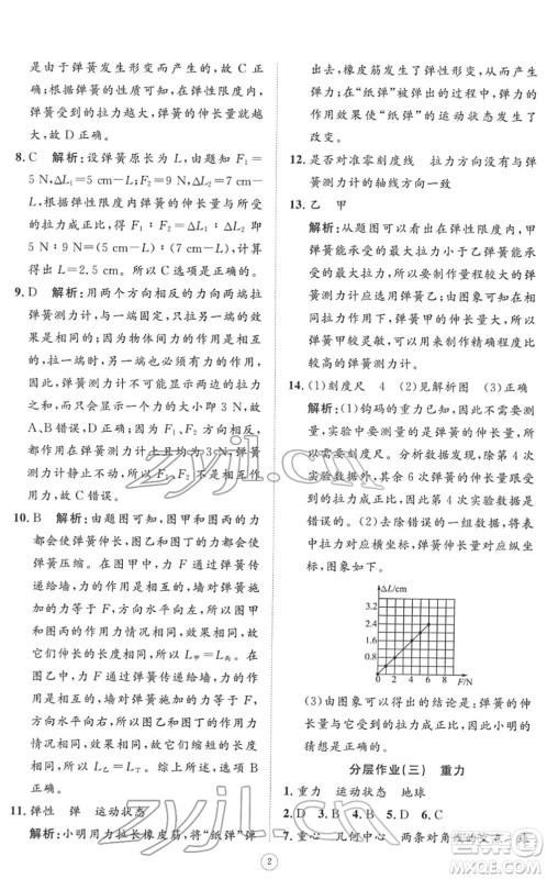 山东友谊出版社2022初中同步练习册提优测试卷八年级物理下册人教版答案