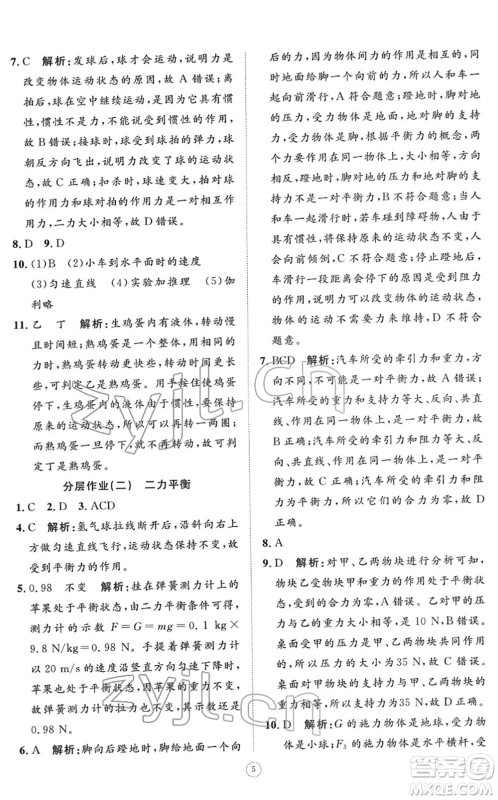 山东友谊出版社2022初中同步练习册提优测试卷八年级物理下册人教版答案
