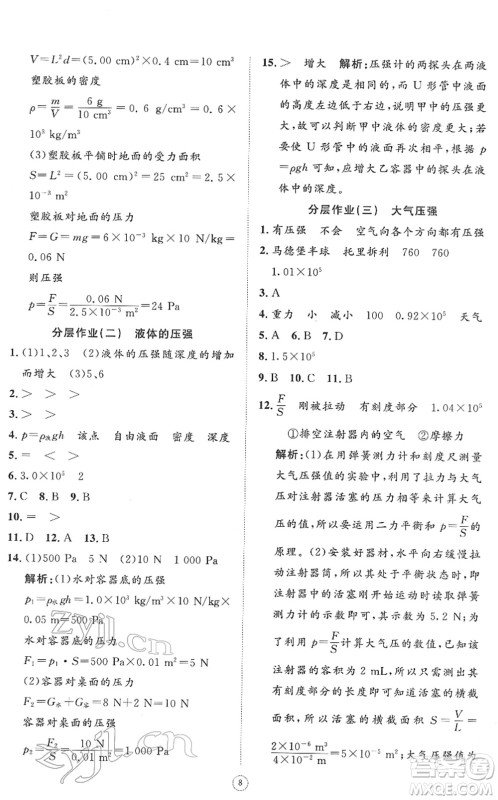 山东友谊出版社2022初中同步练习册提优测试卷八年级物理下册人教版答案