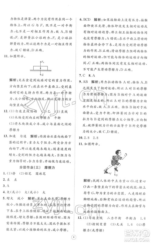 山东友谊出版社2022初中同步练习册提优测试卷八年级物理下册人教版答案