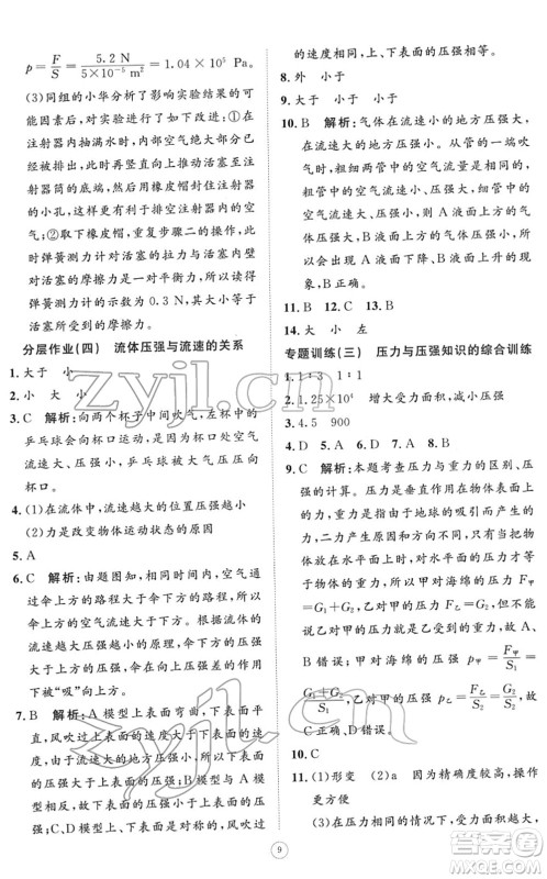 山东友谊出版社2022初中同步练习册提优测试卷八年级物理下册人教版答案