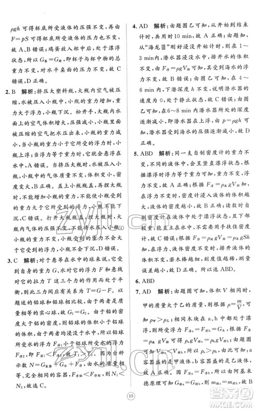 山东友谊出版社2022初中同步练习册提优测试卷八年级物理下册人教版答案