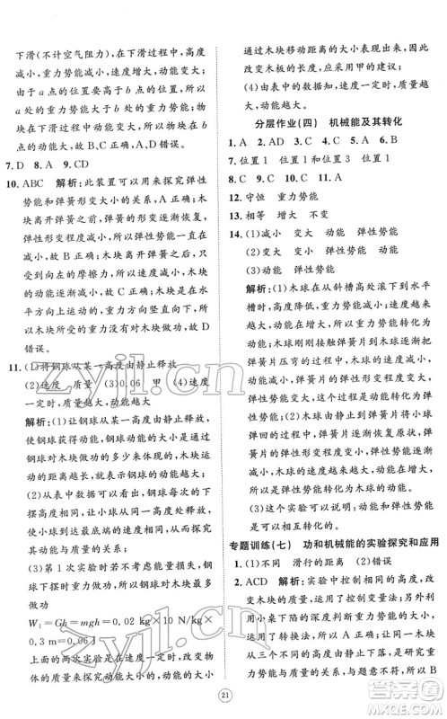 山东友谊出版社2022初中同步练习册提优测试卷八年级物理下册人教版答案