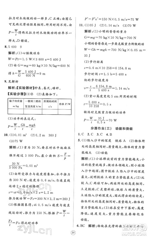 山东友谊出版社2022初中同步练习册提优测试卷八年级物理下册人教版答案