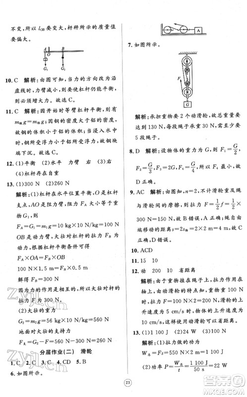 山东友谊出版社2022初中同步练习册提优测试卷八年级物理下册人教版答案