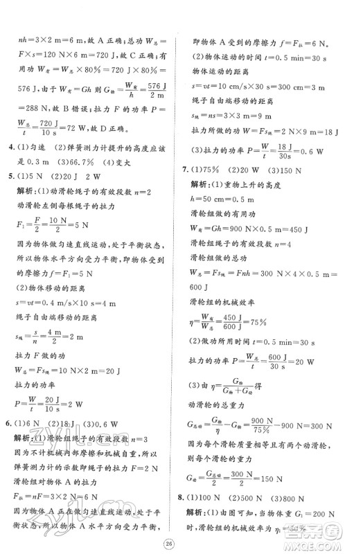 山东友谊出版社2022初中同步练习册提优测试卷八年级物理下册人教版答案