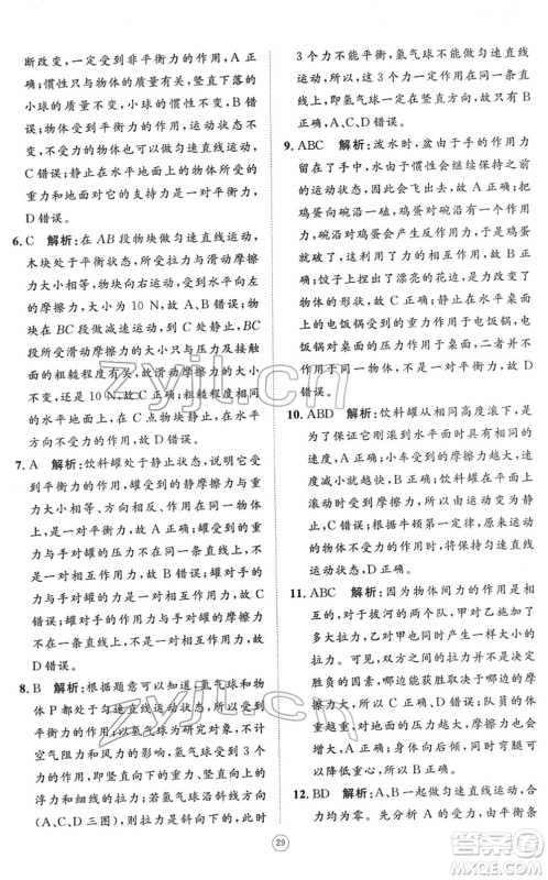 山东友谊出版社2022初中同步练习册提优测试卷八年级物理下册人教版答案