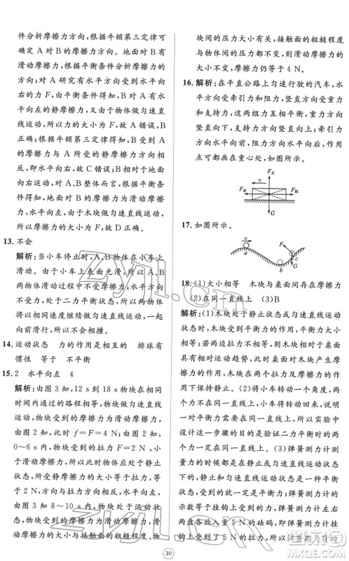 山东友谊出版社2022初中同步练习册提优测试卷八年级物理下册人教版答案