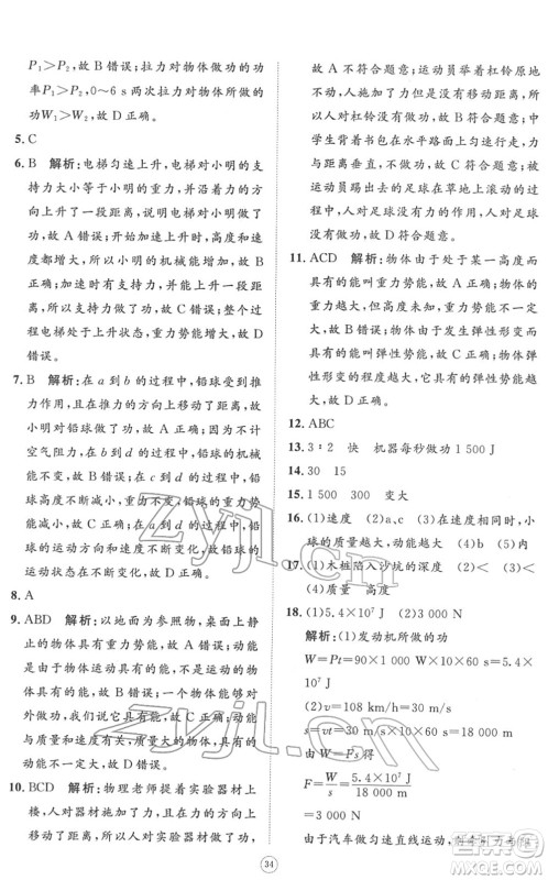山东友谊出版社2022初中同步练习册提优测试卷八年级物理下册人教版答案