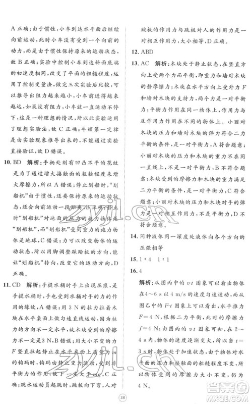 山东友谊出版社2022初中同步练习册提优测试卷八年级物理下册人教版答案