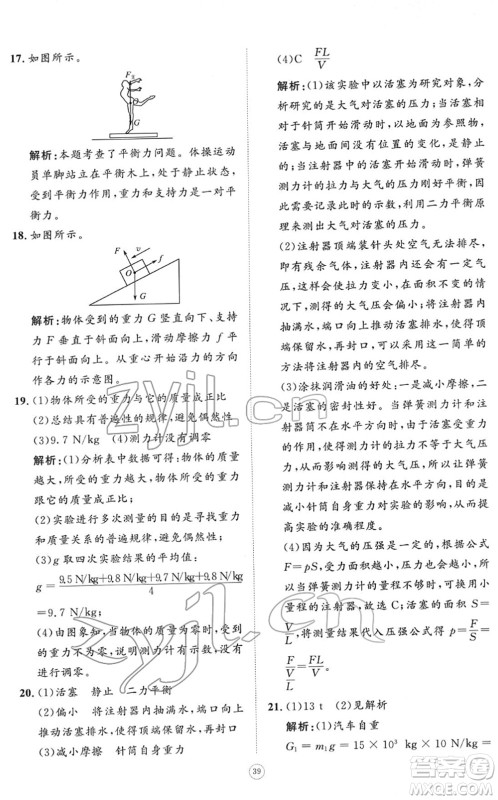 山东友谊出版社2022初中同步练习册提优测试卷八年级物理下册人教版答案