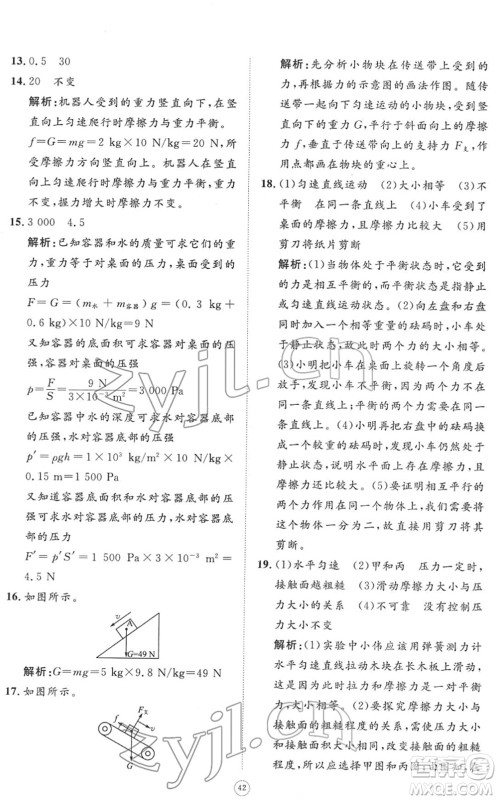 山东友谊出版社2022初中同步练习册提优测试卷八年级物理下册人教版答案