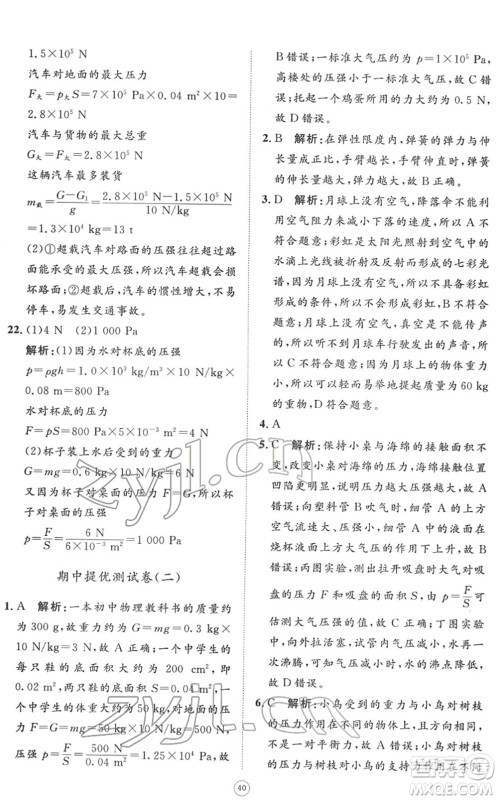 山东友谊出版社2022初中同步练习册提优测试卷八年级物理下册人教版答案