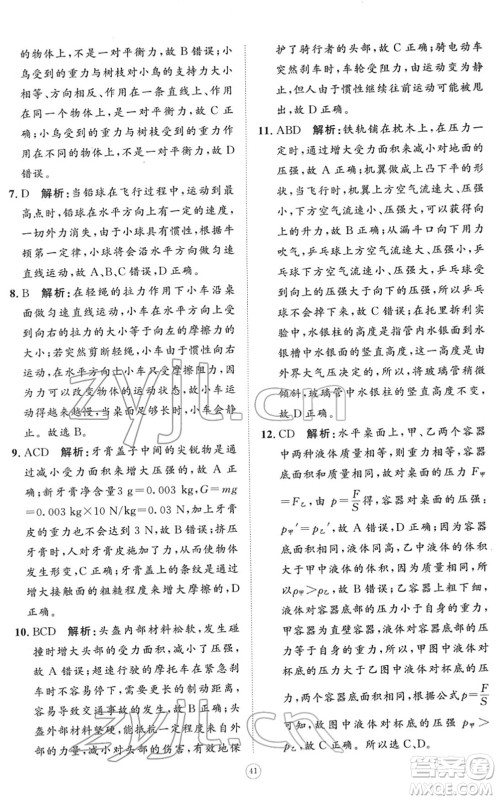 山东友谊出版社2022初中同步练习册提优测试卷八年级物理下册人教版答案
