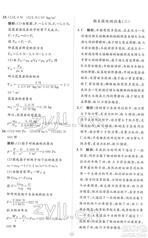 山东友谊出版社2022初中同步练习册提优测试卷八年级物理下册人教版答案