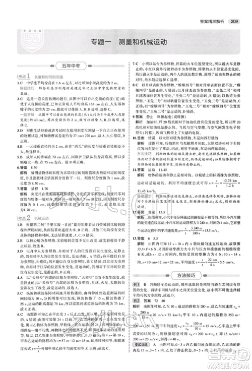 首都师范大学出版社2022年5年中考3年模拟中考物理通用版参考答案