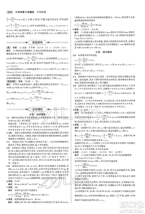 首都师范大学出版社2022年5年中考3年模拟中考物理通用版参考答案