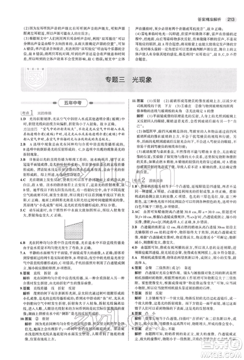 首都师范大学出版社2022年5年中考3年模拟中考物理通用版参考答案