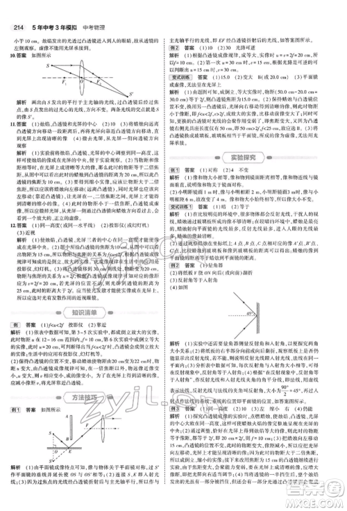 首都师范大学出版社2022年5年中考3年模拟中考物理通用版参考答案