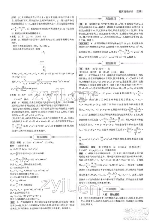 首都师范大学出版社2022年5年中考3年模拟中考物理通用版参考答案