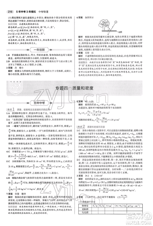 首都师范大学出版社2022年5年中考3年模拟中考物理通用版参考答案