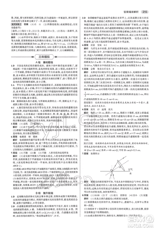 首都师范大学出版社2022年5年中考3年模拟中考物理通用版参考答案