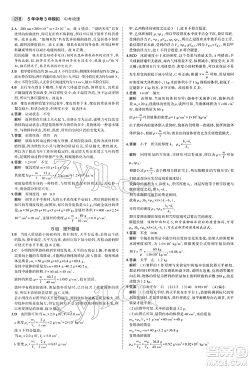 首都师范大学出版社2022年5年中考3年模拟中考物理通用版参考答案