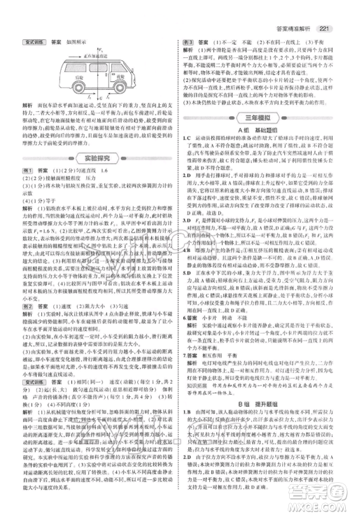 首都师范大学出版社2022年5年中考3年模拟中考物理通用版参考答案