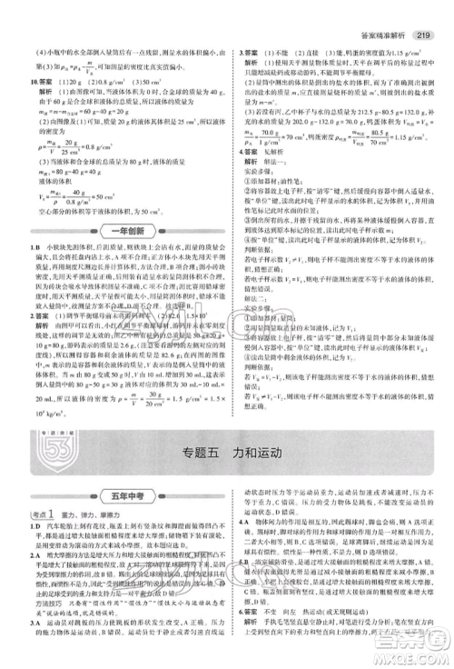 首都师范大学出版社2022年5年中考3年模拟中考物理通用版参考答案 首都师范大学出版社2022年5年中考3年模拟中考物理通用版参考答案