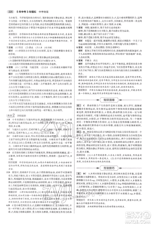 首都师范大学出版社2022年5年中考3年模拟中考物理通用版参考答案